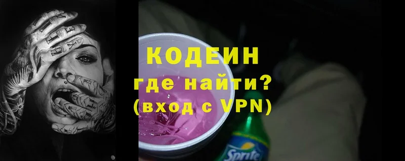 Кодеин Purple Drank  сколько стоит  Богородицк 